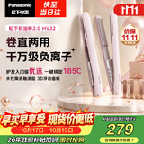 松下（Panasonic）奶油棒2.0直板夹负离子不伤发自动卷烫发棒女士夹板刘海生日礼物EH-HV32