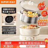 苏泊尔（SUPOR）电煮锅 电火锅 电热锅 2.5L小电锅1-2人分体式电炒锅 宿舍多功能锅蒸煮煎炒锅 配蒸笼 CJ21R860