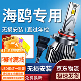 湃速23-25款比亚迪海鸥LED大灯远近一体激光灯泡汽车超亮聚光改装9005