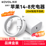 科沃【热销百万】适用于苹果充电器20W快充头苹果13充电线数据线套装iphone14/13/12/11promax手机ipad