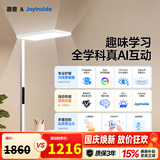 惠普京东自研joyinside护眼大路灯AI学习落地台灯近视防控智能语音