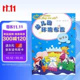 幼儿园环境布置：秋冬篇