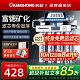 长虹（CHANGHONG） 净水器家用直饮厨房自来水前置过滤器超滤净水机不锈钢净化器 水龙头 501智显款【共11芯】自己安装