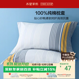 水星家纺枕套全棉枕头套100%纯棉抑菌家用宿舍枕头罩一对装48x74cm