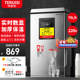 特睿思（TERUISI）开水器商用开水机烧水器电热大容量热水器工地用烧水机饭店酒店工业食堂不锈钢水箱 70L/H-220V
