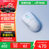 ROG龙鳞Ace Mini 有线蓝牙无线三模电竞游戏鼠标 无畏契约/瓦罗兰特/CS GO  轻量化 月耀白
