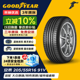 固特异（Goodyear）汽车轮胎 205/55R16 91V ATM 安乘英朗朗逸速腾宝来