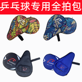 X•S•EAGLE一格乒乓球拍包乒乓球拍套颜色多选可装3只球乒乓球包全拍包 颜色随机发拍包一个