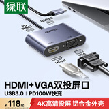 绿联Type-C扩展坞USB-C转HDMI/VGA双屏拓展坞USB3.0转接头投屏器通用苹果MacBook华为笔记本电脑switch