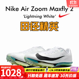 耐克田径精英巴黎新款  Nike Maxfly 2 FP耐克男女碳板气垫短跑钉鞋 FD8395-102/Maxfly 2代 40