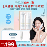 芙丽芳丝（Freeplus）水乳套装护肤化妆品柔润爽肤水乳液生日礼物送男女士朋友