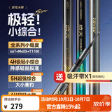 创威凌天非凡大师极轻小综合超轻鱼竿台钓竿钓鱼竿手竿鲢鳙鱼竿大物竿 7.2m 鲢鳙