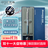 优尚钢笔（OASO）按动自动钢笔密封套装深海蓝（附4支原装黑色墨囊）男女生日礼物