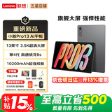 联想（Lenovo）小新 Pro GT 13英寸 骁龙8至尊版 平板电脑 3.5K超清护眼屏 学习办公游戏Pad Pro13可选 骁龙8s  12+256G丨13英寸【凝雾灰】 官方标配