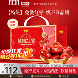 好想你【特级红枣】1000G【线下同品质】优质灰红枣礼盒物