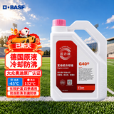 巴斯夫（BASF）防冻液 防冻液红色 固力顺G40 冷却液 -45℃ 4L 京东养车 赠车险