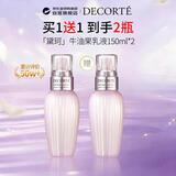 黛珂（DECORTE）牛油果乳液150ml*2软化肤质补水保湿提亮双十一礼物