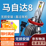 湃速LED大灯马自达8星骋睿翼昂克赛拉阿特兹cx5cx3近光灯超亮灯泡H11
