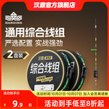 汉鼎综合线组鲫鱼鱼线成品主线钓鱼线组套装全配件用品线PE加固鱼线 2.7m【新品综合线组，2盘装】 2号