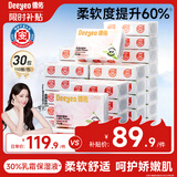 德佑乳霜纸婴儿柔纸巾抽纸保湿纸巾云柔巾宝宝适用囤货110抽*30包