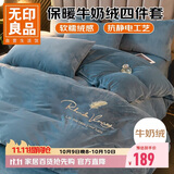 无印良品牛奶绒床上四件套法兰绒床单四件套冬季加绒被罩被套200*230cm宾利兰