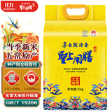 圣上用膳 真五常大米 GB/T19266 五常稻花香 当季新米 东北大米10斤