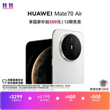 HUAWEI Mate 70 Air  12GB+256GB 羽衣白 超薄长续航 7英寸华为临境大屏 红枫原色影像 华为手机