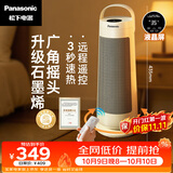 松下（Panasonic）【暖暖塔】暖风机石墨烯取暖器家用电暖器办公室卧室电暖气速热摇头小型遥控电热风DS-P2079CW