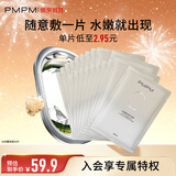 PMPM白松露千叶玫瑰面膜补水保湿水润提亮细腻肌肤 白松露面膜20片【无包装盒】