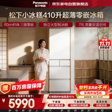 松下小冰糕冰箱410升法式多门日系超薄零嵌入式风冷无霜一级能效不占地自动制冰NR-JE41PXA-W国家补贴