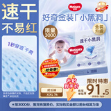 好奇（Huggies）金装小黑洞拉拉裤XXL74(15kg以上)尿不湿【速干不易红】