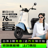 新日（Sunra）电动摩托车 丽曼电动车60v5块铅酸电池76km长续航大踏板电动车通用代步电摩蓝