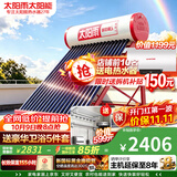 太阳雨保热墙系列 24管180L家用0耗电手动上水 送货上门 一级能效 长效保温 太阳能热水器