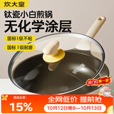 炊大皇钛盾煎锅 平底锅 麦饭石色不粘锅多功能易洁少油烟煎锅24cm