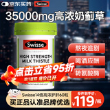 Swisse护肝片奶蓟草熬夜养肝护肝姜黄胆碱夜猫子肚大面黄油腻斯维斯进口 【每天1粒 熬夜应酬不熬肝】14倍护肝片60粒