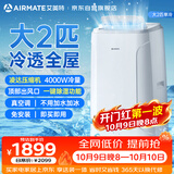 艾美特移动空调大2匹单冷移欧洲热销动空调免排水可移动便携安装铜管制冷空调KY-JD40/A