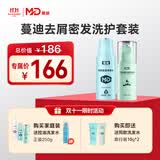蔓迪【双效洗发套装】 防脱固发洗发水200g+二硫化硒去屑洗发水150g