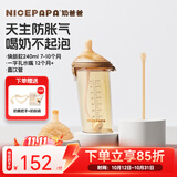 奶爸爸（Nicepapa）新生儿防胀气翻盖奶瓶0-6个月婴儿ppsu奶瓶仿母乳断奶奶嘴 240ml 【PPSU】奶瓶套装 （7-12个月）