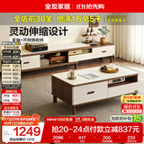 全友家居 现代简约岩板茶几电视柜组合客厅家用收纳储物置物柜子茶桌