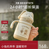 贝易BEIESTATE小兔叽儿童保温杯316L不锈钢婴幼儿吸管杯小月龄0-6月宝宝保温杯