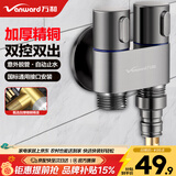 万和（Vanward）洗衣机水龙头 精铜主体一进二出双出水 马桶进水角阀 脱落止水阀