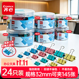 齐心【热门商品】24只32mm彩色长尾票夹燕尾夹3#中号金属夹票据文件夹子文具办公用品凑单24只/筒EB453