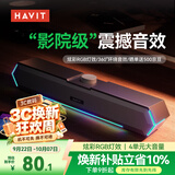 海威特（HAVIT）【20万好评】电脑音响音箱台式桌面家用笔记本主机usb长条扬网课迷你低音炮外放喇叭 M19蓝牙版