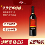 奥兰艺术家澳洲西拉半干红葡萄酒750ml*1单支红酒