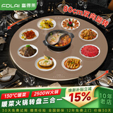富得莱 饭菜保温板 加热菜板 暖菜板2026新款 圆形家用智能多功能带火锅电磁炉 自动恒温餐桌旋转盘神器 语音金80cm电动旋转电磁炉火锅
