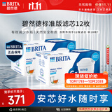 碧然德BRITA 家用滤水壶 滤芯 Maxtra 多效滤芯共计12枚装