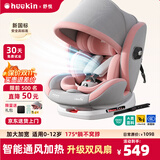 Heekin舒悦新生婴幼儿童安全座椅汽车用0-6-12岁宝宝车载可坐躺通风加热 舒悦-智能款-山栀粉【加配:双通风加热+透气坐垫+遮阳棚】