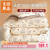 无印良品A类100%新疆棉花被子春秋 宿舍单人棉被芯 5斤150*200cm