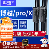 湃速18-22款吉利博越/pro/博越X/百万款无骨雨刮器汽车雨刷片胶条原厂