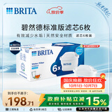 碧然德BRITA 家用滤水壶 净水壶滤芯 Maxtra 多效滤芯 6枚装
